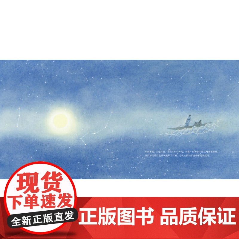 新时代中国原创儿童图画书系列:赤壁赋高清大图