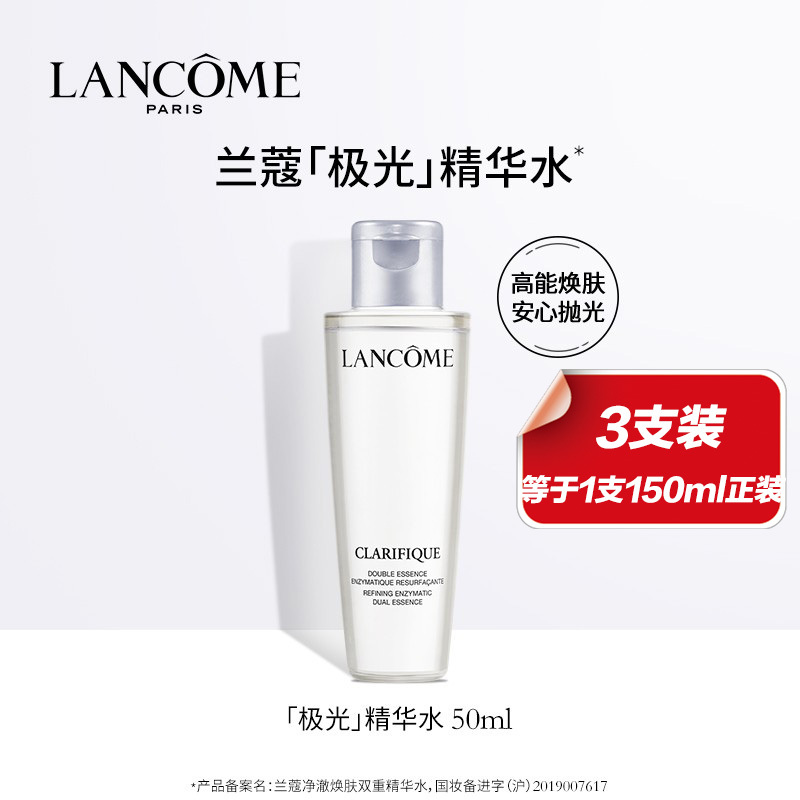 兰蔻(LANCOME)净澈焕肤精华水极光水 50ml*3 三只特惠装 护肤品专柜小样 保湿补水修护水油平衡面部精华提亮肤高清大图