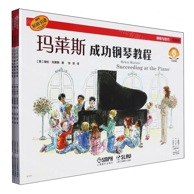 [N]玛莱斯成功钢琴教程(预备级共3册扫码音频版原版引进)-9787552326307高清大图