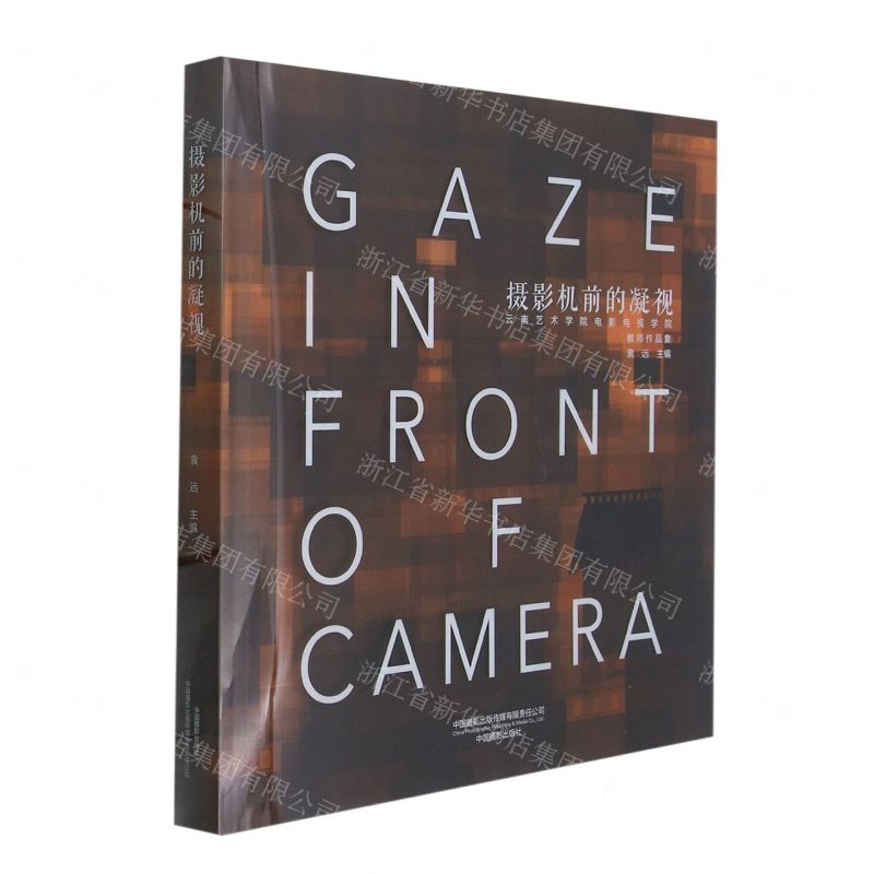[N]摄影机前的凝视(云南艺术学院电影电视学院教师作品集)(精)-9787517912996高清大图