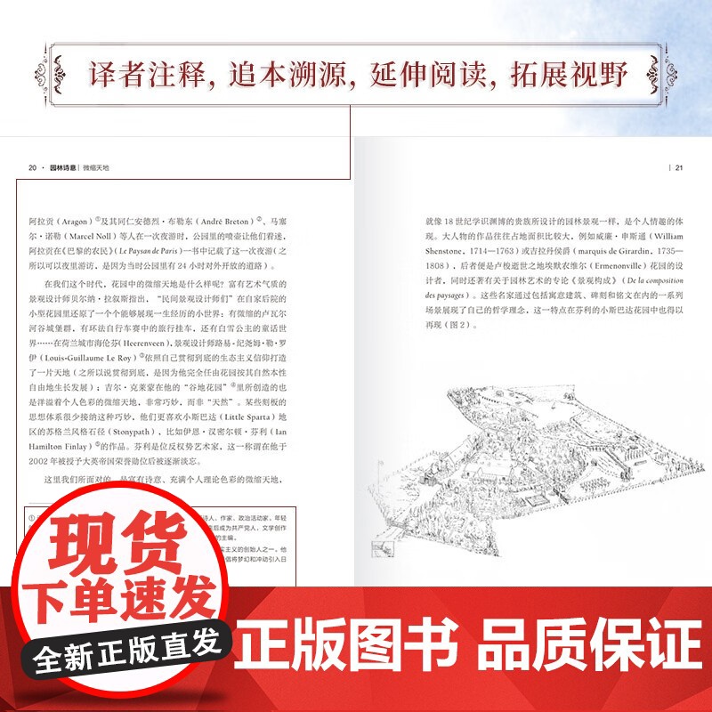 园林诗意 园林文化艺术园林发展史风景植物造景园林中西方园林特点景观设计书籍高清大图