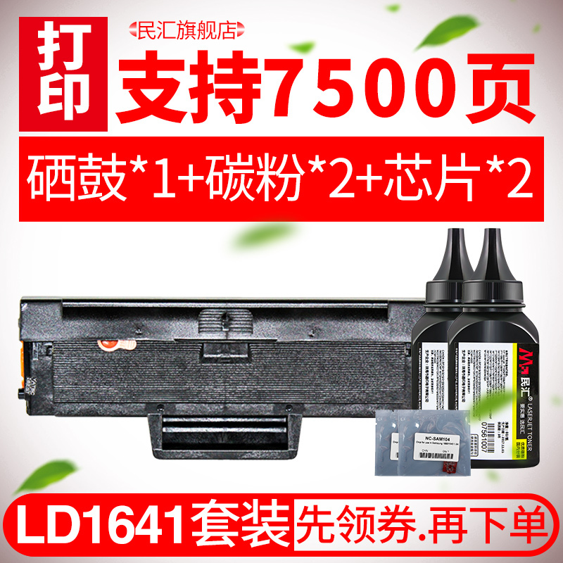 京纪人适用联想LD-1641硒鼓 M7105 M7105F LJ-1680 LJ1680DN碳粉盒lenovo 激光打印