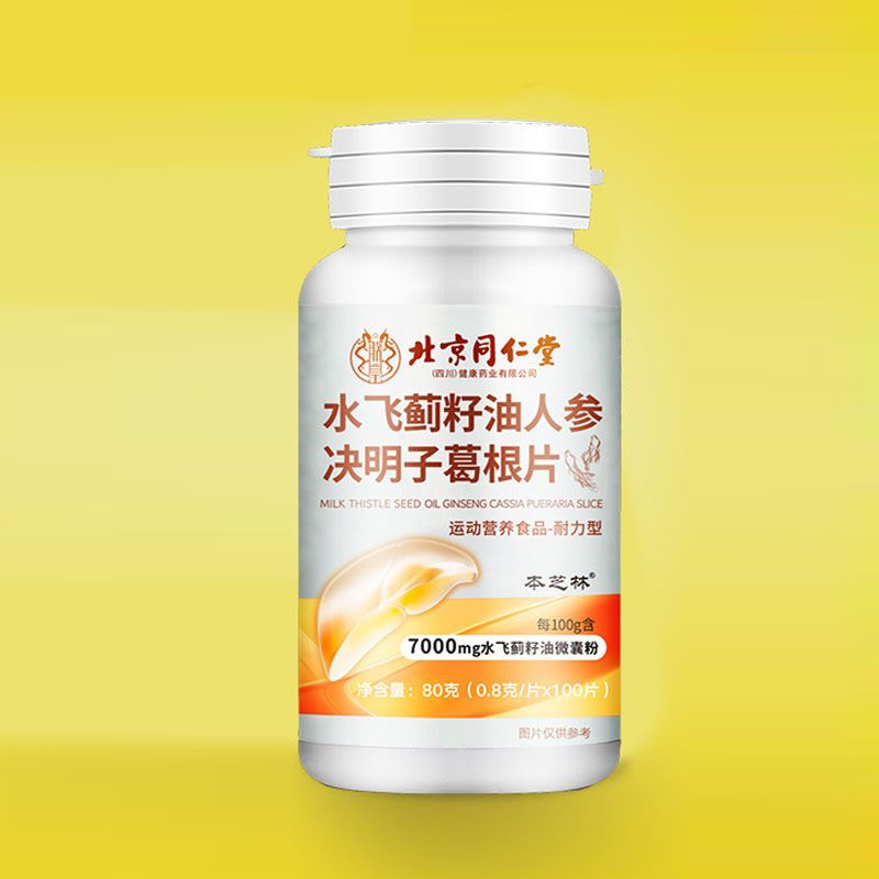 [3瓶]北京同仁堂朕皇系列 护水飞蓟肝片胶囊养决明子人参肝葛根灵芝男女熬夜官方正品官方旗舰店高清大图