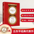 【醉染正版】百部红色经典：茅山下 丘东平 军旅文学作家书 革命文学小说集 新四军抗日革命生涯书 百部红色经典经典阅染