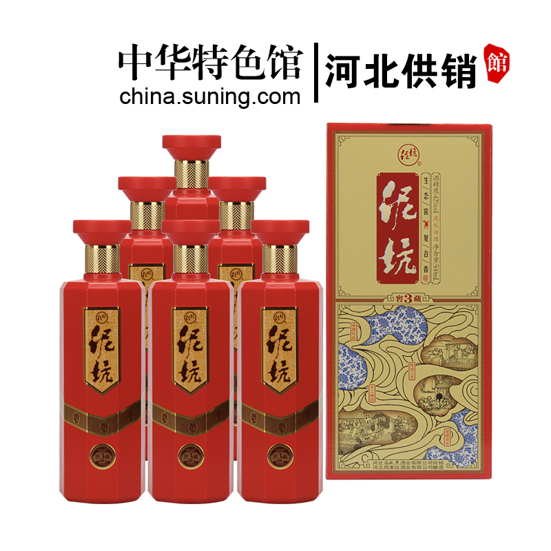 [中华特色]河北供销馆 泥坑 白酒整箱 42度窖藏3年 500ml*6瓶 浓香型 非物质文化遗产 河北邢台特产 华北
