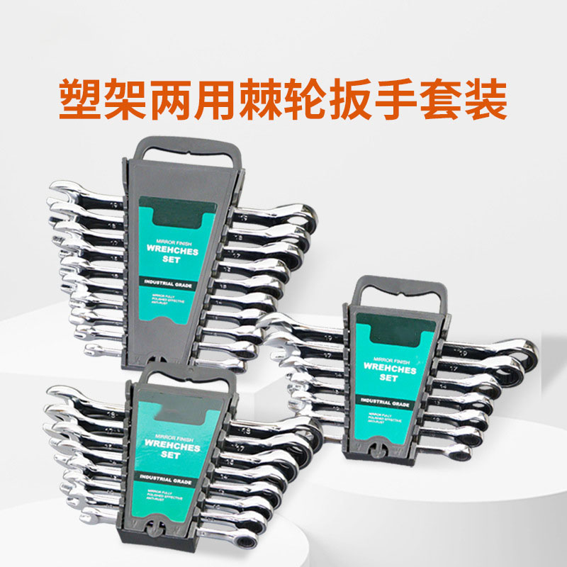 铁昌 两用棘轮扳手套装 12 套高清大图