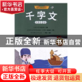 千字文(彩图注音版)