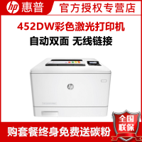 惠普(hp) M452dw彩色激光打印机A4高速自动双面无线WiFi网络办公打印商用打印机 套餐三