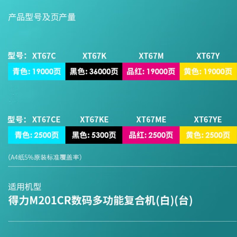 得力 XT67K 墨粉 黑色 个高清大图