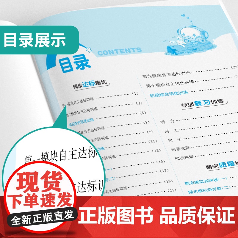 单元双测 四年级下册 小学英语 外研社新标准 2025年春季新版教材同步单元期中期末测试卷专项复习真题模拟练习册高清大图