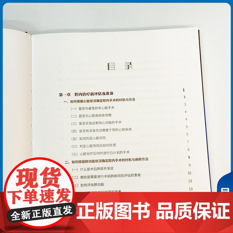 血管疾病腔内治疗围手术期的评估与处置 汤敬东 主编 为血管疾病的各种治疗方案提供详细的技术指导等 中国协和医科大学出版社高清大图