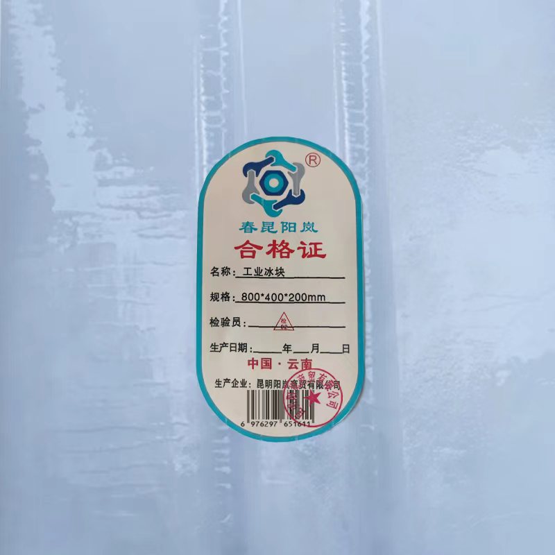 春昆阳岚 工业冰块 800*400*200mm 块高清大图