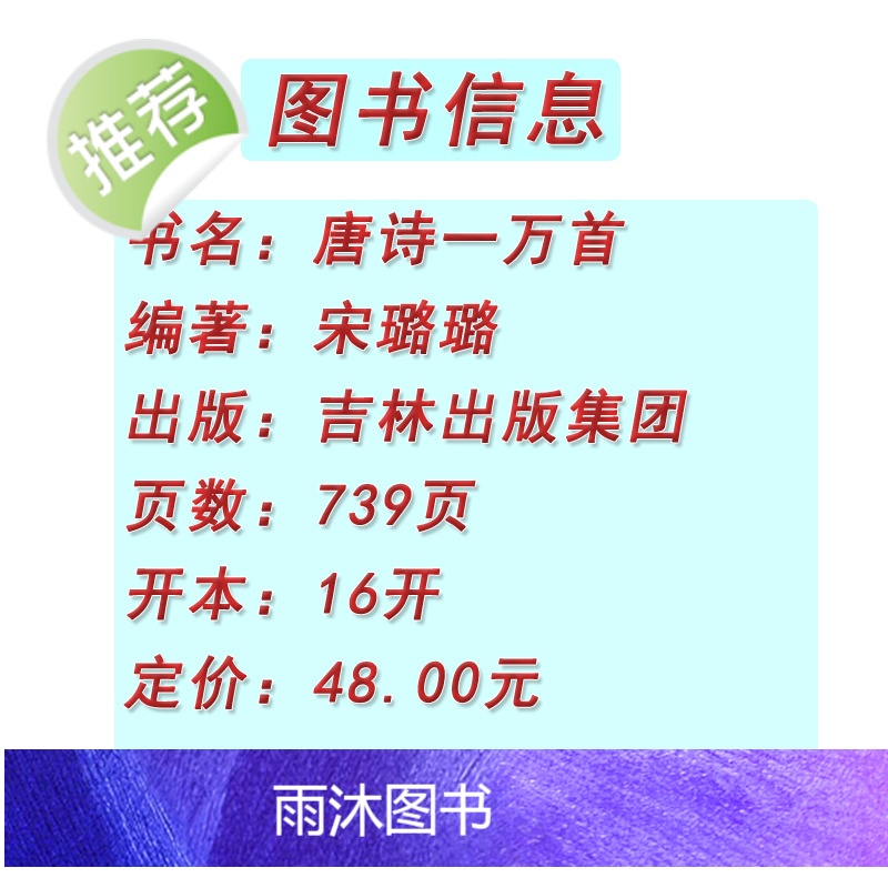 唐诗一万首 中国古典诗词全集诗词歌赋书籍中小学生正版书籍唐诗三百首宋词三百首小学初中生青少年版高中成人鉴赏辞典大全集高清大图