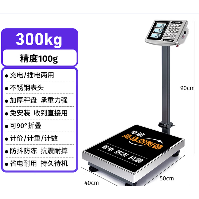 台秤 300kg高清大图