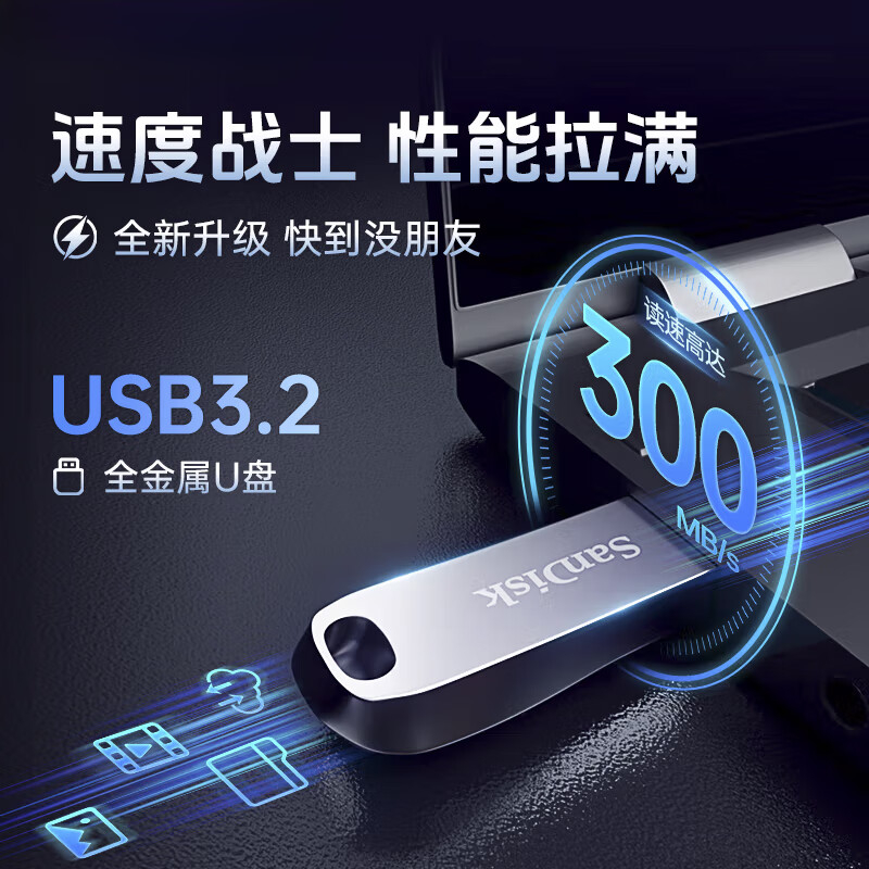 Sandisk闪迪64GB USB3.2 U盘 CZ74 读速高达300MB/s 金属高速u盘 安全加密 大容量优盘高清大图