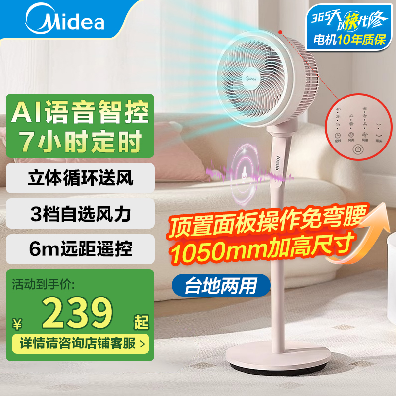 美的(Midea)电风扇FGA24THR空气循环扇家用落地轻音涡轮遥控台式立式3D立体电扇语音只能遥控循环扇
