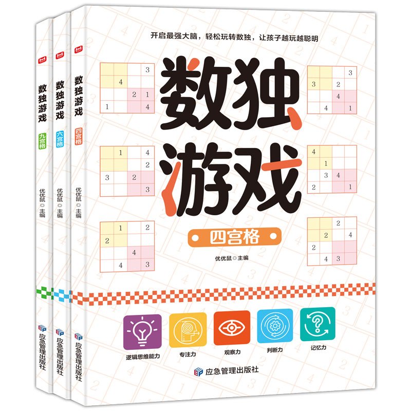迷宫游戏(中级) [正版]数独游戏书 儿童入门到精通阶梯训练书 幼儿园到小学生一年级 四宫格六宫格数独九宫格 二年级数独