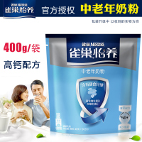 Nestle雀巢怡养中老年营养奶粉400克/袋装(16条*25克)高钙减少脂肪配方 成人牛奶粉