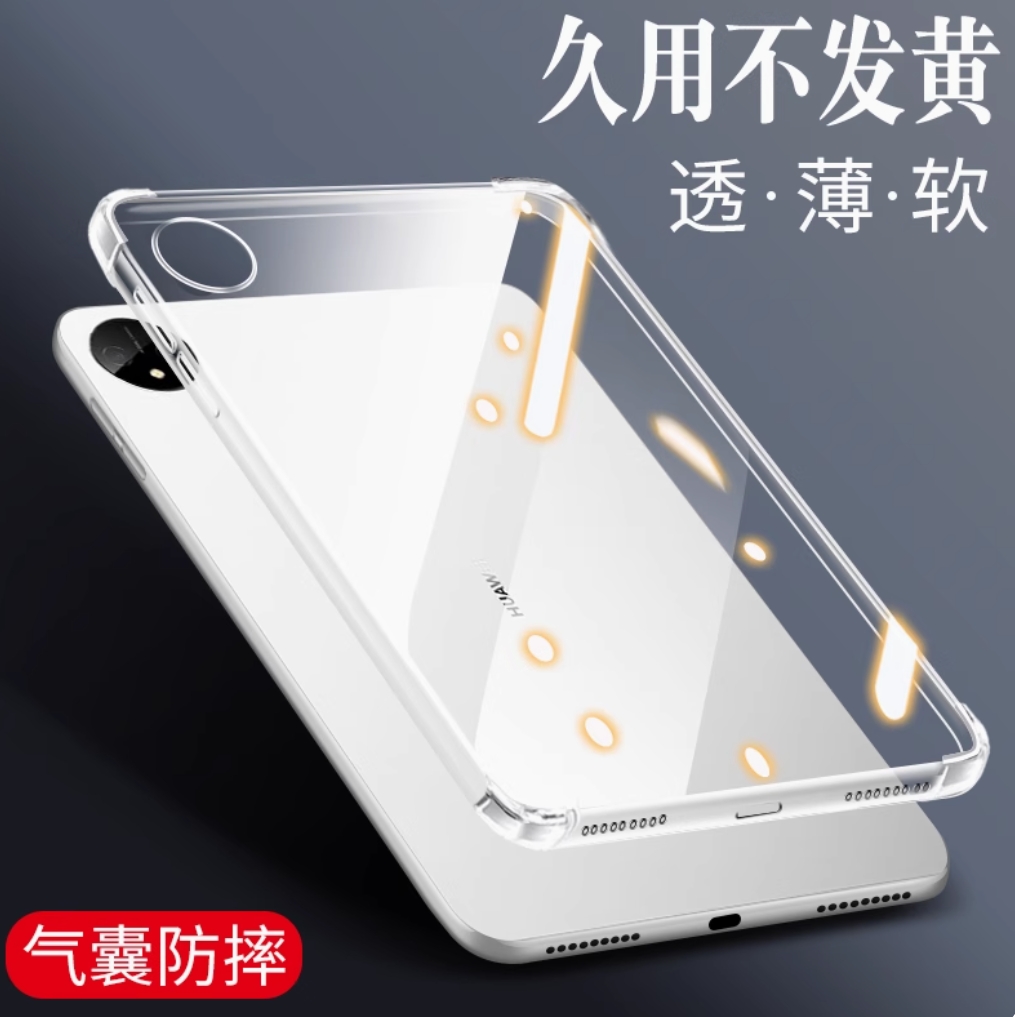 适用于华为MatePad Pro11英寸透明保护壳【气囊壳】透明防摔 1个