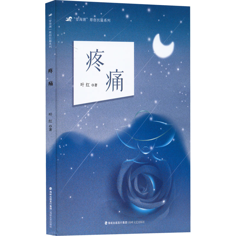 醉染图书疼痛9787555030577高清大图
