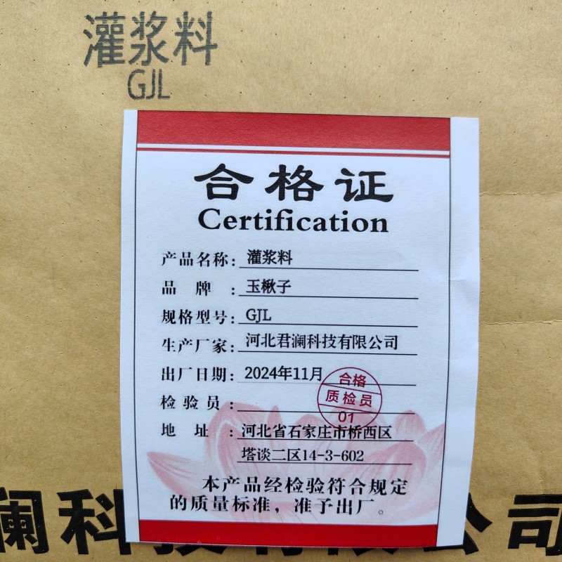 玉楸子灌浆料GJL 25公斤/袋高清大图