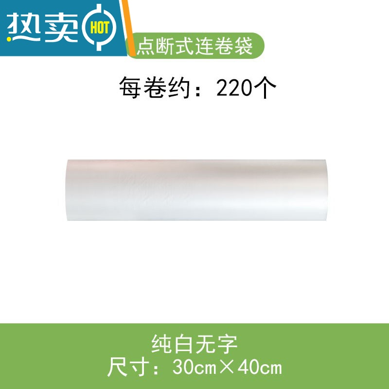 敬平保鲜袋袋小大号超市专用塑料袋子断点式手撕家用经济装连卷袋 2斤纯白无字30*40 1