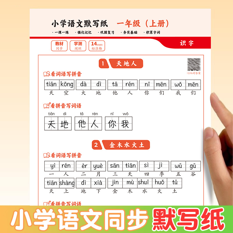 组词造句本[正版]语文默写纸小学一年级二年级三年级上册看拼音写生字