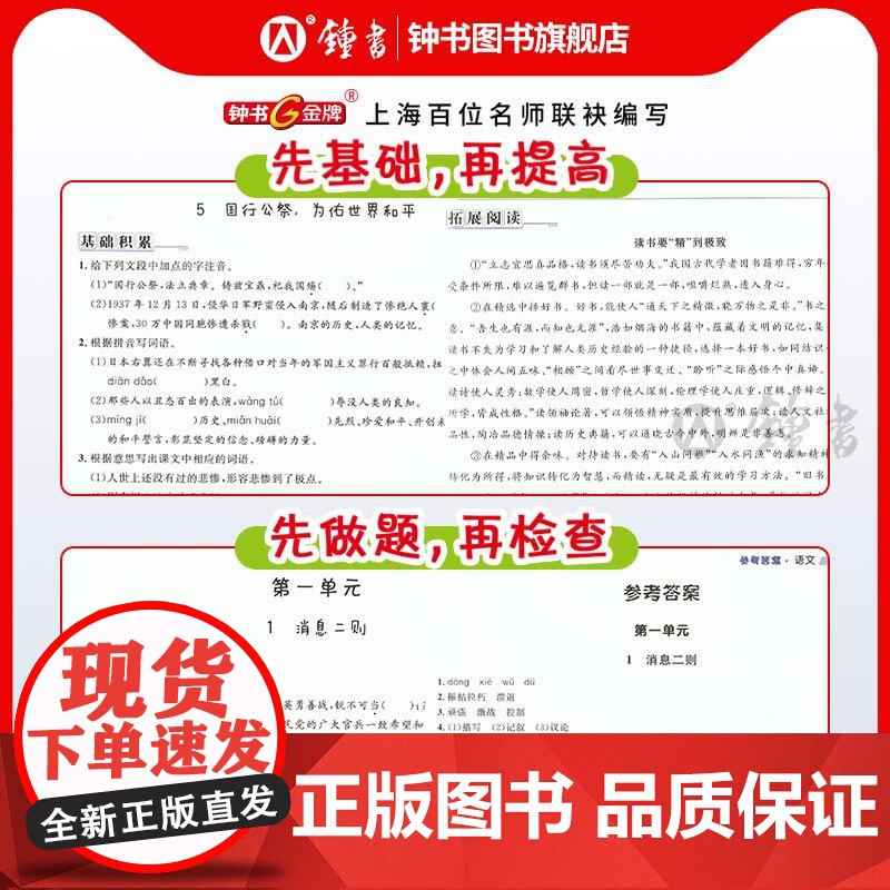 钟书金牌上海作业语文3年级下册三年级下语文第二学期上海地区小学教辅读物课外资料书课后练习讲解提高小学教辅高清大图