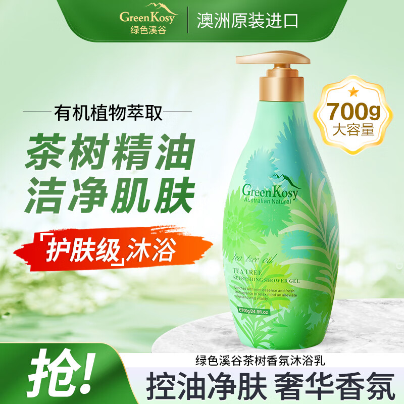 绿色溪谷沐浴露香味持久香水香氛淋浴液乳700g澳洲进口茶树薄荷温和清洁净