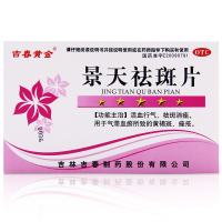 同仁堂]景天祛斑片(薄膜衣片)0.5g×24片/盒 活血行气祛斑消痤气滞血瘀所致黄歇班痤疮