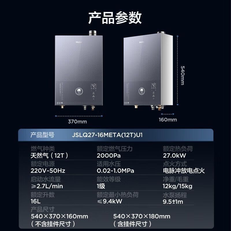 海尔JSLQ27-16META(12T)U1一价全包(含150元安装包)燃气热水器 16升零冷水天然气超恒温双增压