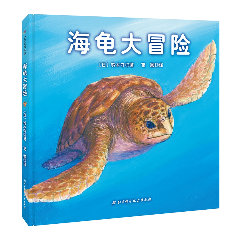 神奇的迁徙之旅(套装全3册)高清大图