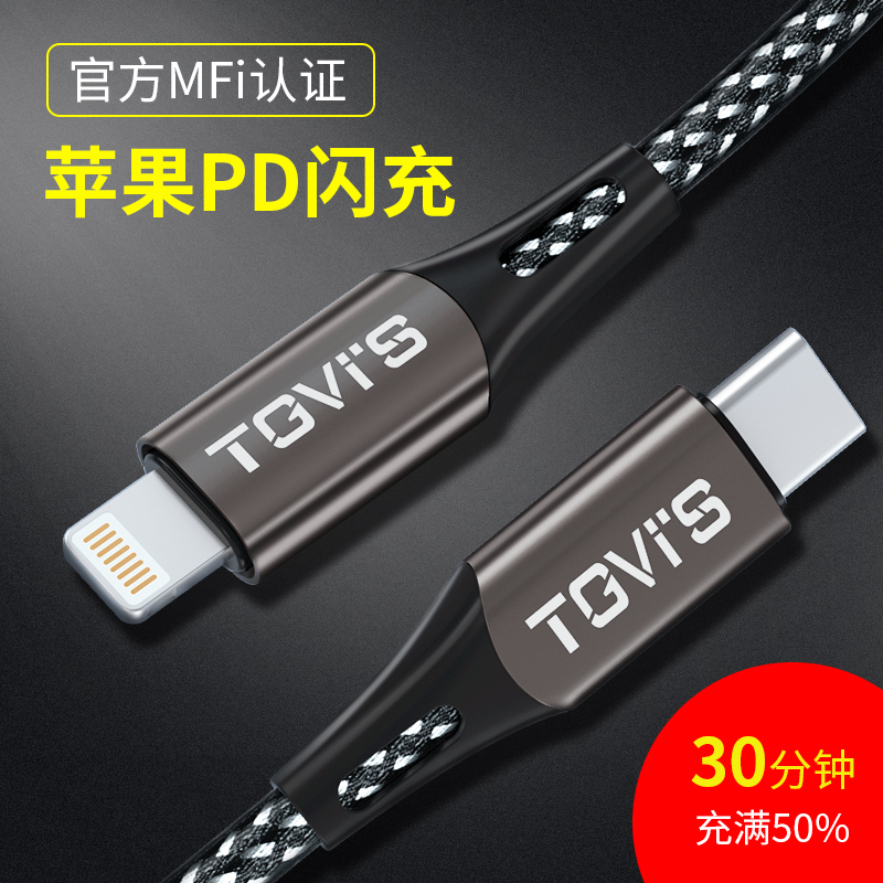TGVI’S 苹果数据线PD快充编制线官方MFI认证Type-CtoLightning手机充电线