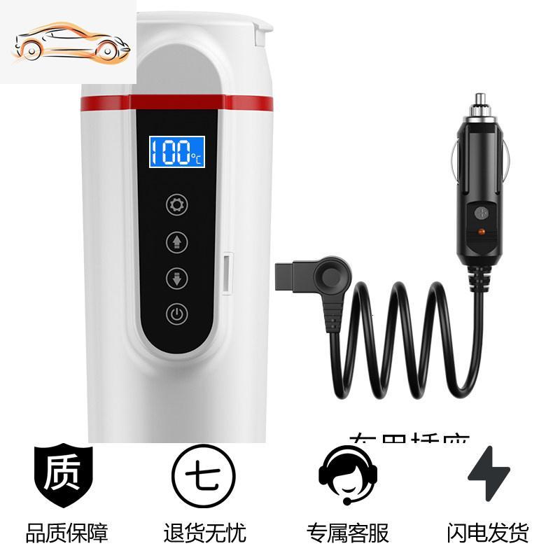 [补贴10%]车载电加热水壶烧水杯12v烧开水24v货车通用汽车烧水神器自驾游车载杯