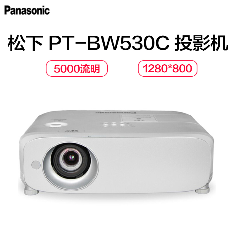 松下(Panasonic)PT-BW530C 投影仪 高性能 高亮度 集于一身的旗舰宽屏液晶投影机(其他dpi 5000流明)经典商务