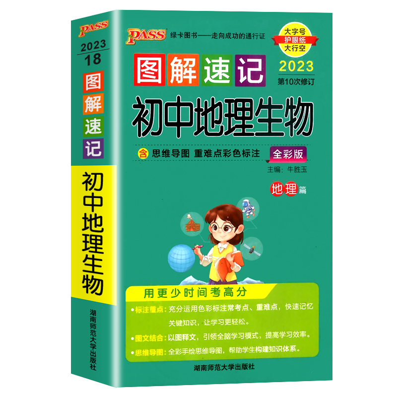 [同步词汇]-英语 初中通用 [正版]2024新版图解速记初中语文数学英语物理化学生物地理 初中上册下册基础复习强化训练高清大图