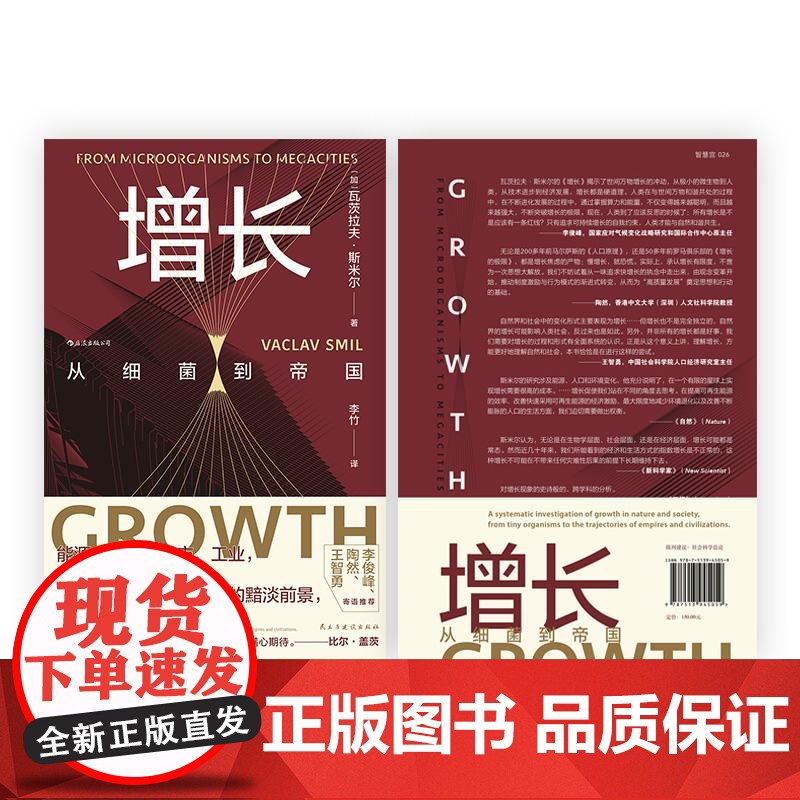 增长从细菌到帝国 加瓦茨拉夫斯米尔民主与建设出版社高清大图