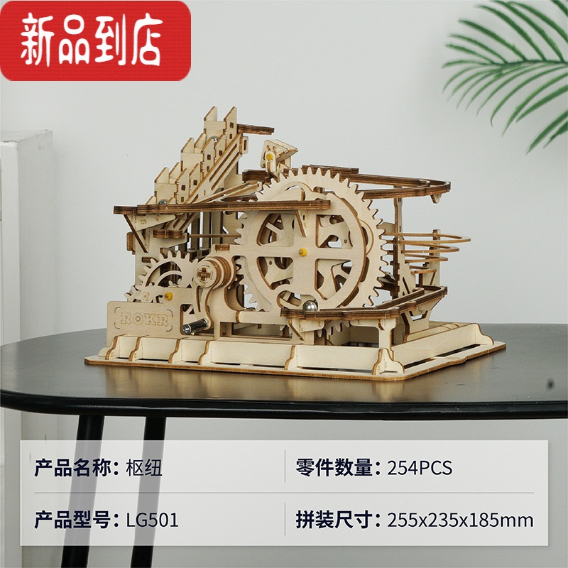 真智力若客械城轨迹夜城手工diy木质传动模型机械轨道拼装玩具男孩 [枢纽LG501][238PCS]