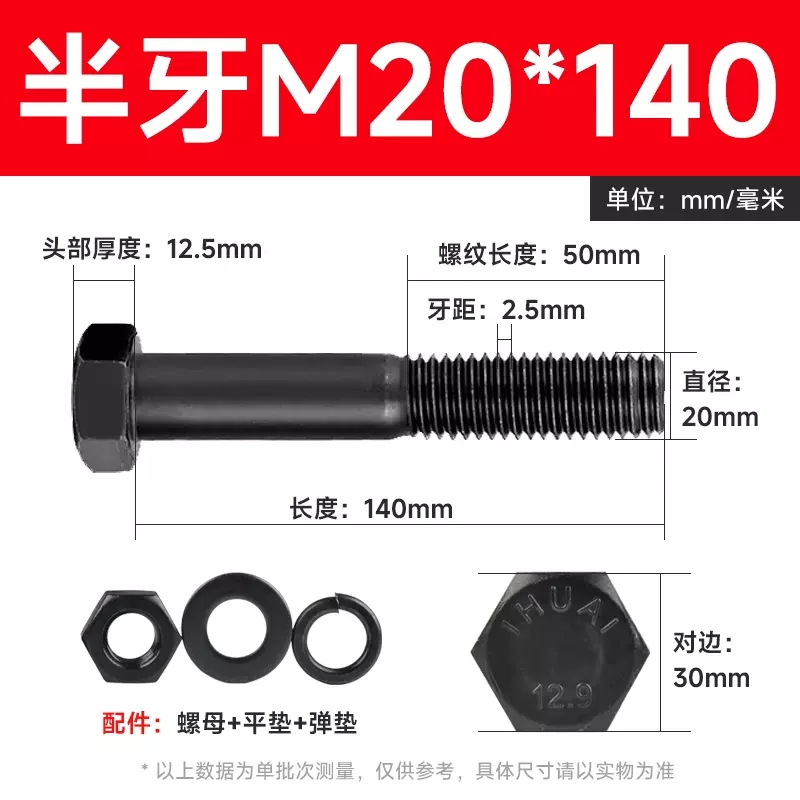 易企采 M20*140半牙 30套装 12.9级高强度黑色外六角螺栓螺丝螺母组合套装