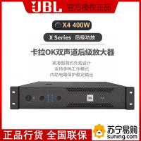 JBL X4 专业纯后级功放设备卡拉OK 舞台 KTV会议家用功放 双通道400W