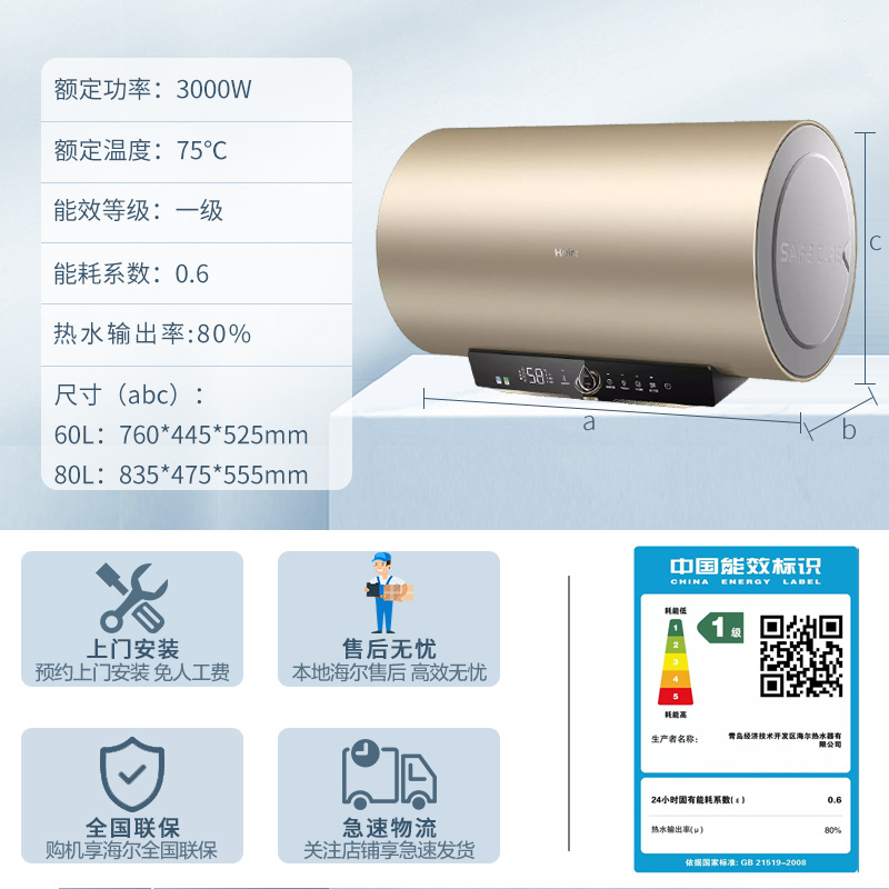 海尔(Haier)电热水器60升家用3D速热横式 一级能效 净水洗 WIFI智控储水式