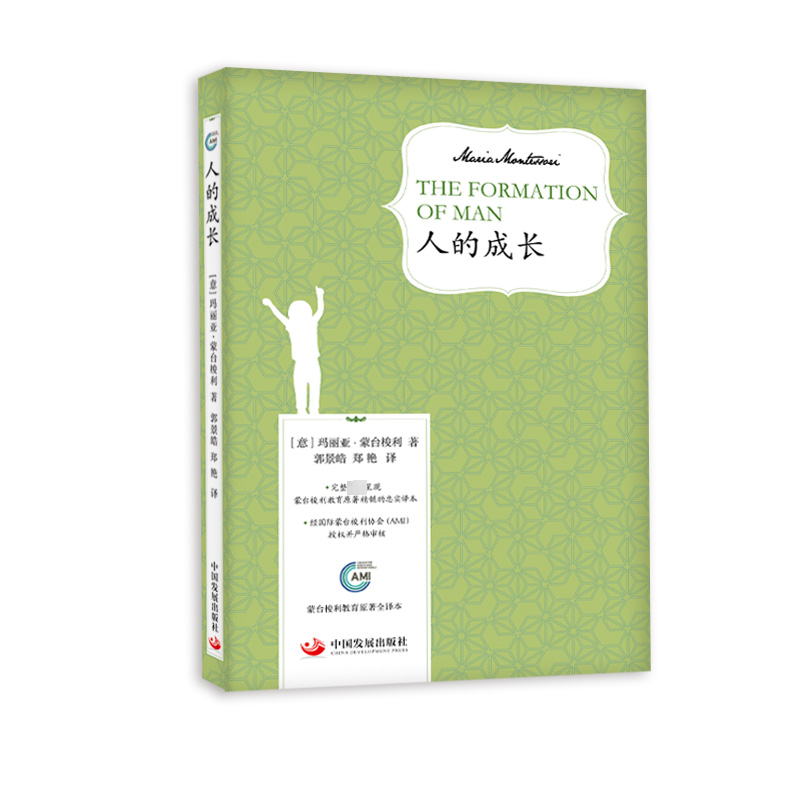 [M]人的成长-9787517713784高清大图
