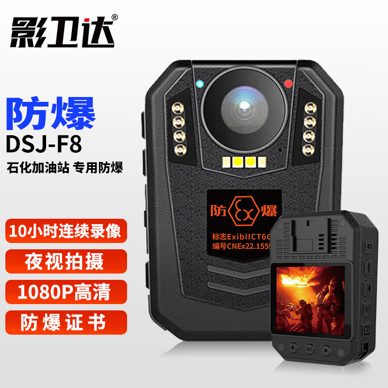 影卫达(YWD)DSJ-F8防爆执法记录仪石油化工加油站1080P高清摄影器录像机【32G内存】