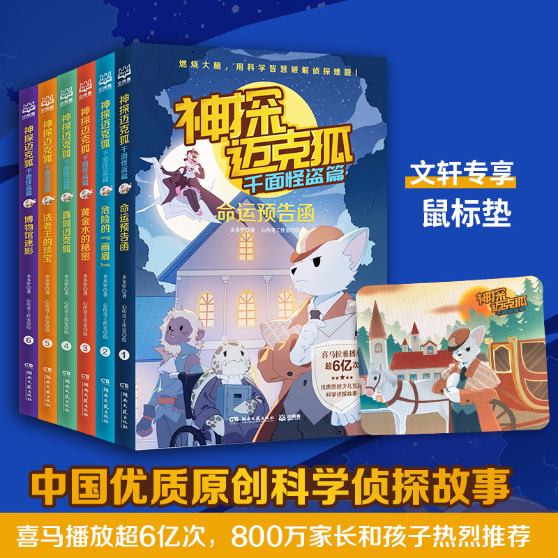 醉染图书神探迈克狐(套装6册)2401743000097