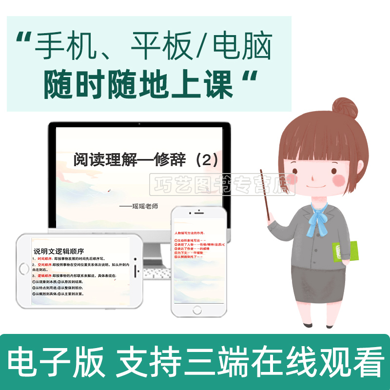 小学语文阅读理解视频课[75节] 拍下即发(电子版) [正版]2024年新版小学语文阅读理解写作专项训练视频教程课小升初高清大图
