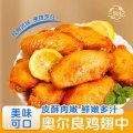 [苏鲜生推荐] 三物纪 奥尔良鸡翅中900g/袋3袋装 冷冻半成品空气炸锅食材 经典风味 免腌入味