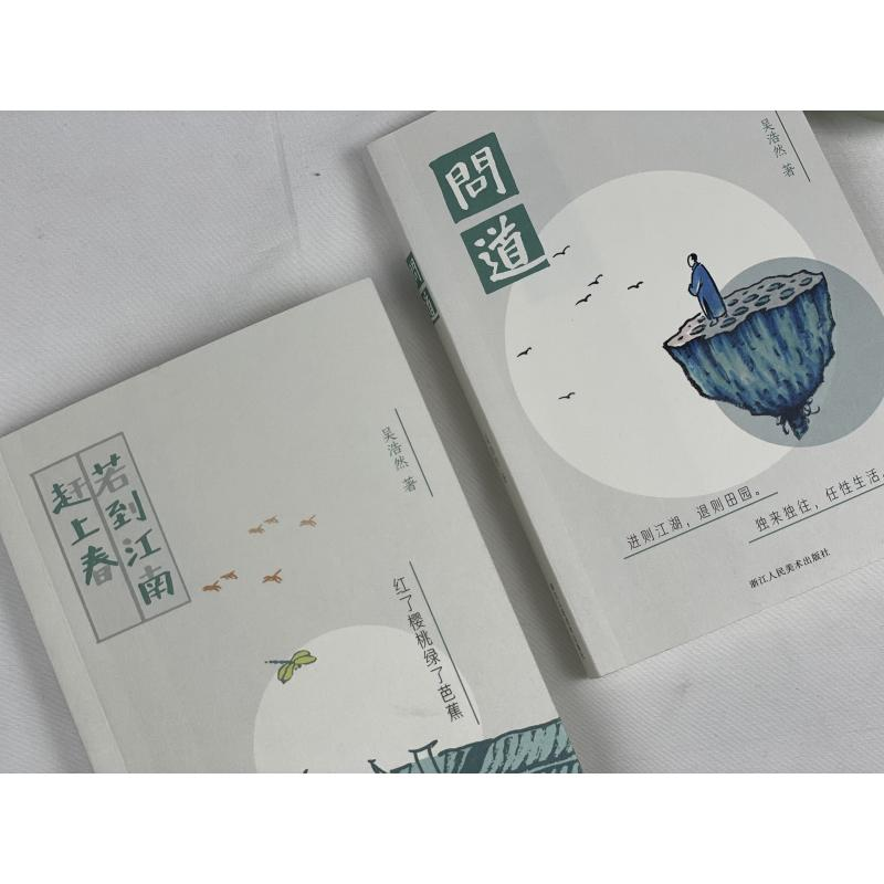 醉染图书若到江南赶上春9787534085093高清大图