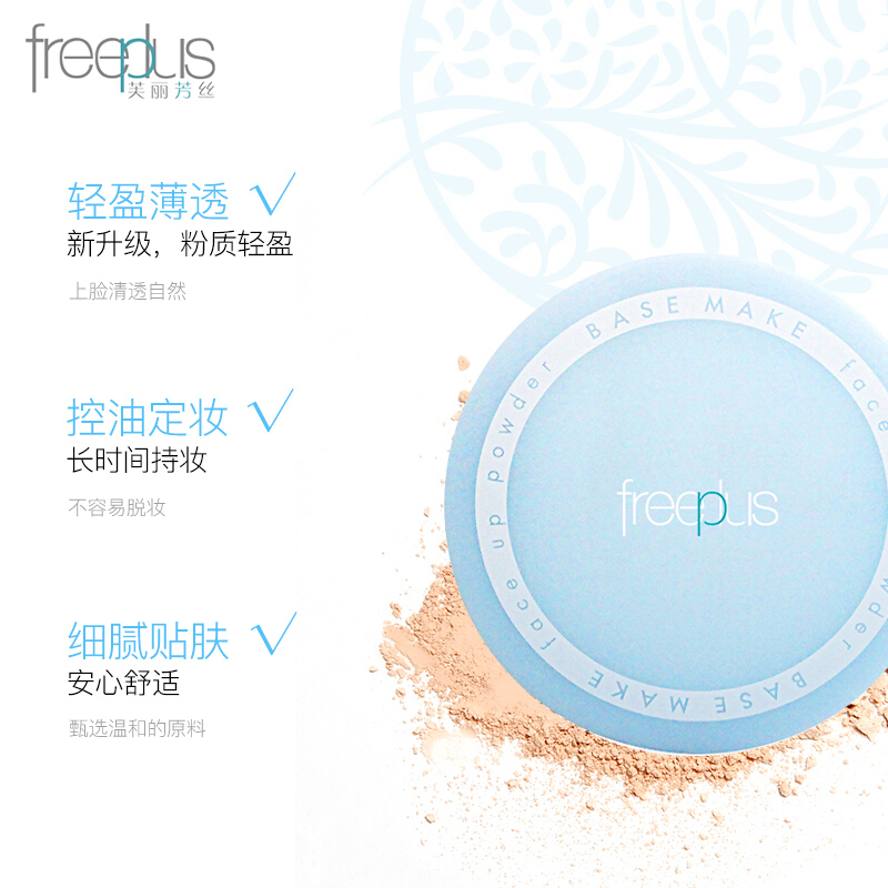 芙丽芳丝(freeplus) 亮颜蜜粉8g