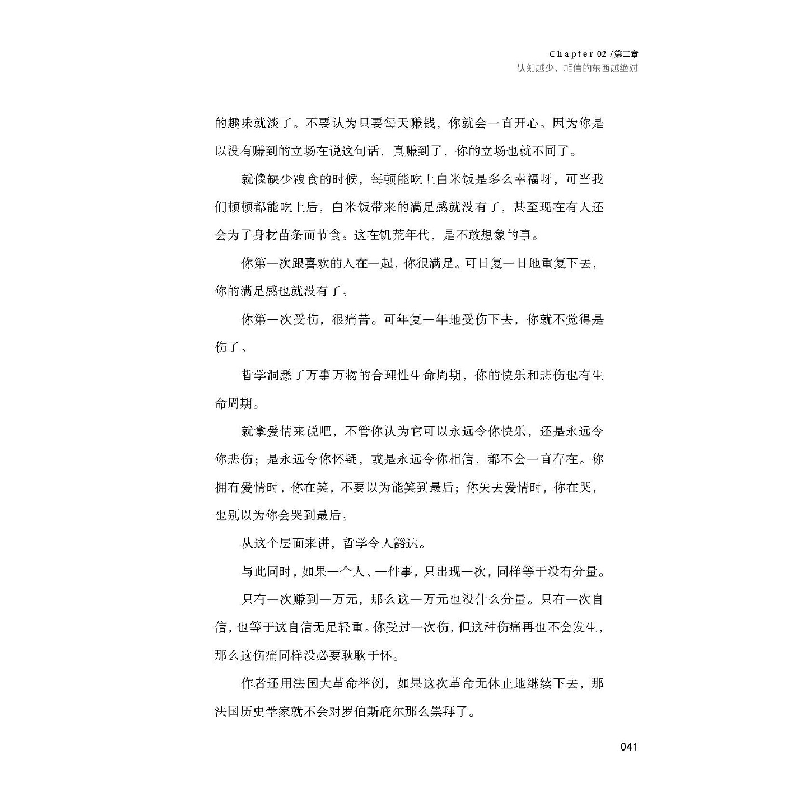 正版新书]心智的力量 做内心强大的女人陆拾一9787301334492高清大图