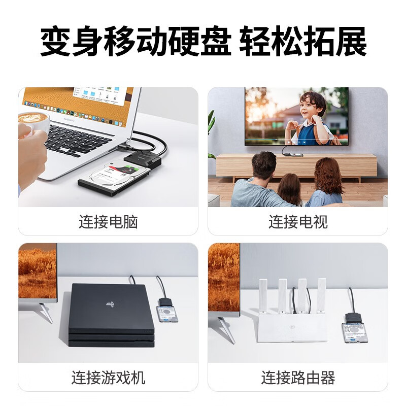 绿联USB3.0转SATA转换器 标准款0.5米 CR108/20231(货期3-6天).